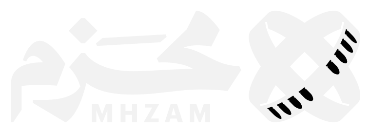 محزم